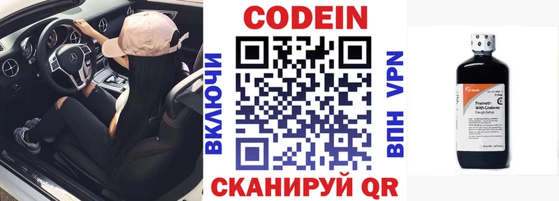 Кодеин Purple Drank  Купить закладки  Дыгулыбгей 